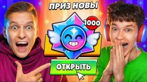 BEZSMERTNY BS | 😱БИТВА НА КВАРТИРУ х1000 ПРИЗОВ НОВЫ! БЕССМЕРТНЫЙ vs ХОЛДИК В БРАВЛ СТАРС!
