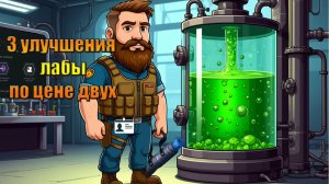 3 бафа в лабе по цене 2 в мире Last Day | Ласт Дей | LDoE