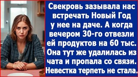 ИСТОРИИ ИЗ ЖИЗНИСвекурва кинула нас на деньги!РЕАЛЬНЫЕ ИСТОРИИЖИЗНЕННЫЕ ИСТОРИИ