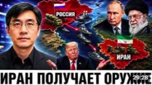 Россия срочно перебрасывает секретное оружие в Иран — Трамп должен действовать н