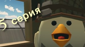 5 серия война