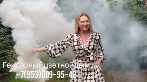 Гендер дым Екатеринбург
