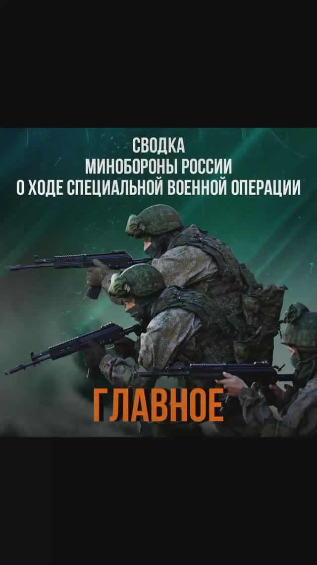Сводка Министерства обороны РФ о ходе проведения СВО по состоянию на 11 мая 2026 года