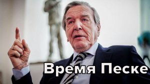 Допустят стариков к мирным переговорам? Франция готовится к смене власти.