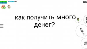 КАК ПОЛУЧИТЬ МНОГО ДЕНЕГ?