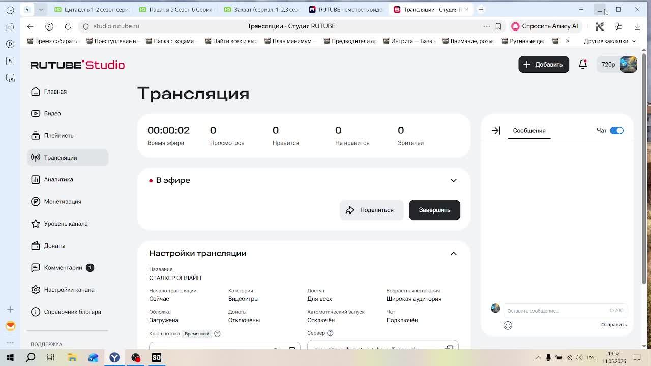 СТАЛКЕР ОНЛАЙН