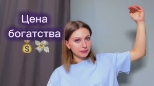 Почему, разбогатев, люди становятся другими