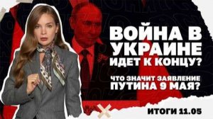 Означает ли заявление Путина скорый конец войне, Брежнев, «дорогой Вилли» и переговоры ЕС с Москвой