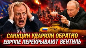 ЭТО КОНЕЦ! Europe ОСТАЛАСЬ БЕЗ ГАЗА — ПОСЛЕДСТВИЯ ШОКИРУЮТ