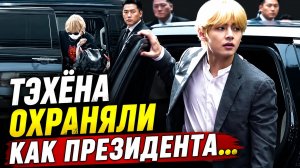 😱🔥 Тэхёна везли как президента… и Мехико потерял контроль!
