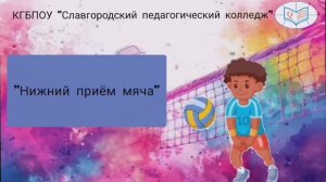 Видеоурок «нижний прием мяча»