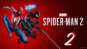 Marvel's Spider-Man 2 - Поверхностное Натяжение: Часть Вторая
