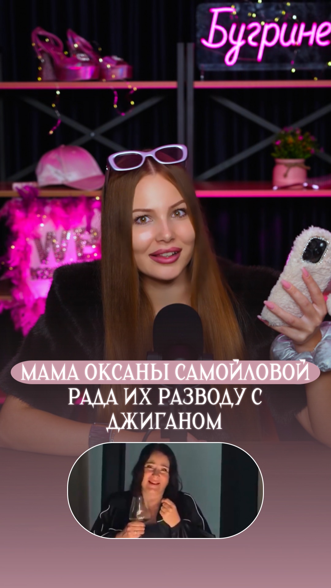 Мама Оксаны Самойловой рада их разводу с Джиганом смотреть онлайн