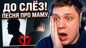 Мама | Реакция на Dragon | Песня до слёз