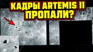 Астроном нашёл «странные объекты» и НЛО на фото Артемис II и задался вопросом о пропавших кадрах
