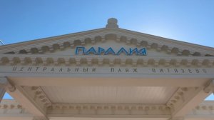 Витязево — 9 мая 2026 — Прогулка и Купание в Море