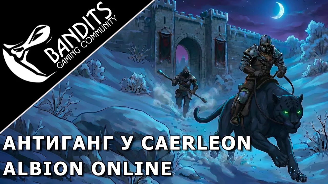 Ганг против гангеров под городом Caerleon в игре Albion Online