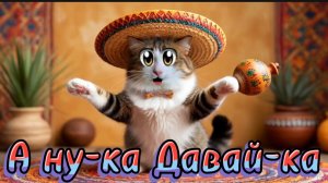 А ну-ка Давай-ка. Тайная жизнь домашних питомцев.