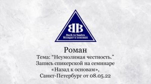 2022.05.08 _ Роман