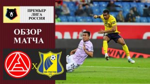 Акрон - Ростов обзор матча