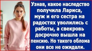 ИСТОРИИ ИЗ ЖИЗНИ|Муж с золовкой решили жить на мое наследство|РЕАЛЬНЫЕ ИСТОРИИ|ЖИЗНЕННЫЕ ИСТОРИИ