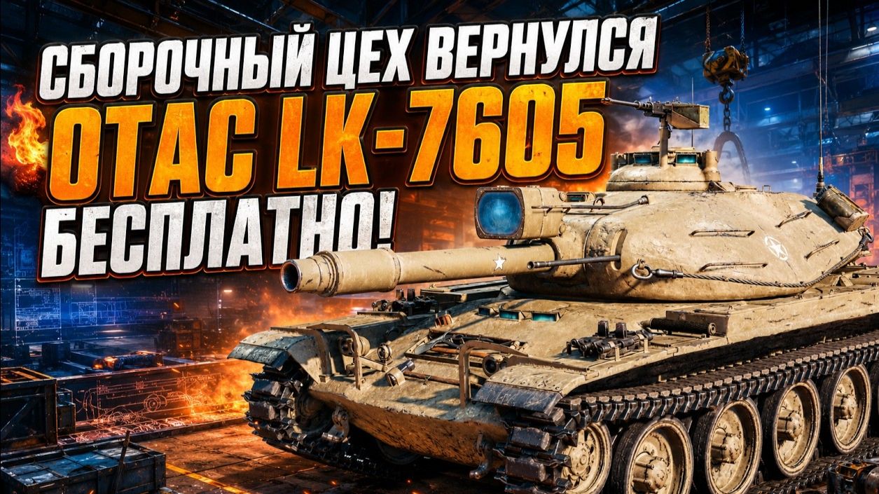 МИР ТАНКОВ!!! 🔥🔥🔥Выполняю задачи сборочного цеха🔥🔥🔥 смотреть онлайн
