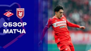 Спартак - Рубин. Обзор матча Мир РПЛ 11.05.2026