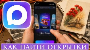 Как и Где в Максе найти открытки