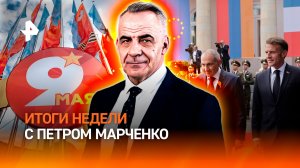 День Победы и день дипломатии / Саммит Армения — ЕС / Операция «Проект Свобода» / Итоговая программа