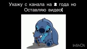 Ухожу