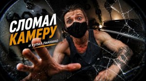 ep.12 сломал камеру и купил пианино \\ видеодневник