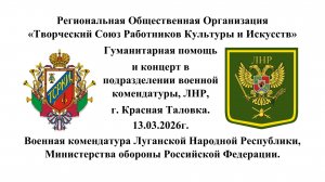 Вручение наград в подразделении военной комендатуры, ЛНР, г. Красная Таловка. 13.03.2026г.