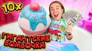 КУПИЛА ГИГАНТСКИЕ ДЕНЕЖНЫЕ БОМБОЧКИ за 50000 Рублей ! 10 ШТУК ! Сколько ДЕНЕГ ВНУТРИ Я НАШЛА?