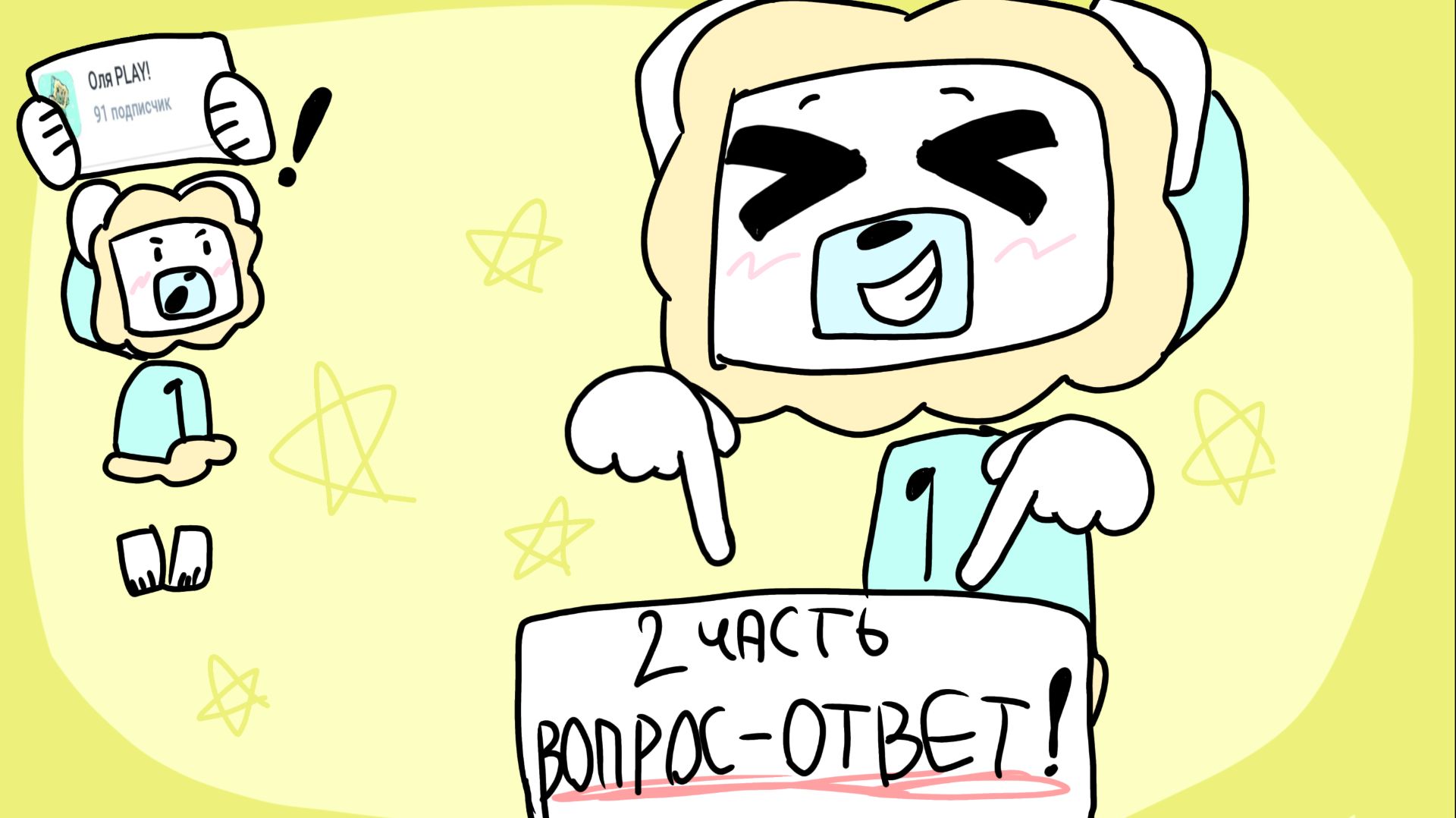 Скоро 2 ЧАСТЬ вопрос-ответ? | Разговоры с Олей смотреть онлайн