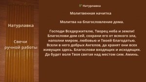 Молитва на благословление дома.