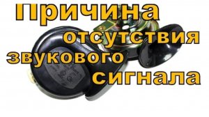 Не работает сигнал , ищем причину.
