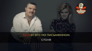 Караоке Михаил и Ирина Круг - Тебе Моя Последняя Любовь