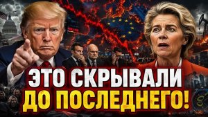 Трамп больше НЕ СПАСЁТ США! Европа рушится первой, а мир летит к крупнейшему кризису века