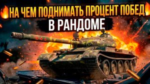 Пройти танкополию без нервного срыва Tanks Blitz