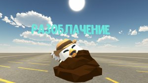 Разоблачение на семка 24k (он ПДФЛ)  (Рофл)