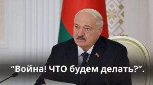 Лукашенко: «Столкновение Ирана, Израиля и США что показало? Забрасывали бомбами! И что, победили?»