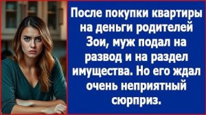 ИСТОРИИ ИЗ ЖИЗНИ|После покупки квартиры муж подал на развод|РЕАЛЬНЫЕ ИСТОРИИ|ЖИЗНЕННЫЕ ИСТОРИИ