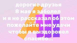 я заболел снова...