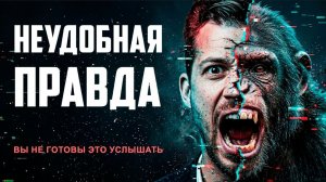 ТАЙНА ПРОИСХОЖДЕНИЯ ЧЕЛОВЕКА: почему эволюция не даёт ответов?