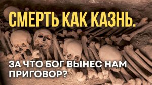 Твоя жизнь — это ссылка? Разгадка главного наказания#МаксимКаскун БОГ — ПАЛАЧ?