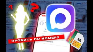 Как в максе найти номер телефона