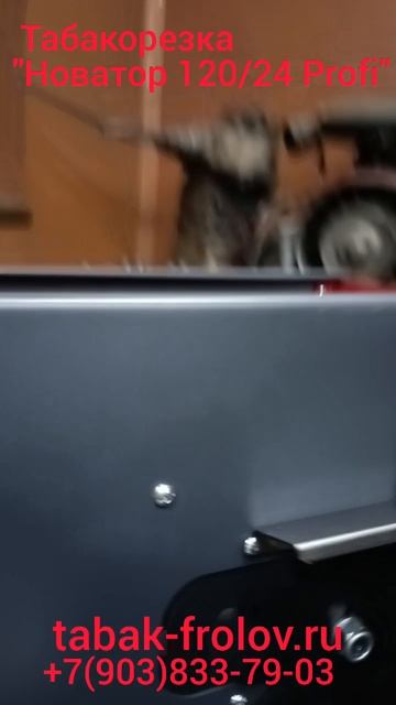 Табакорезка 