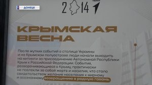⚡️ В Донецке открыли выставку «20:14» и «20:22» — ориентир для будущих поколений