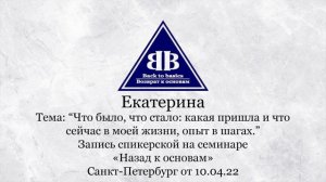 2022.04.10 _ Екатерина