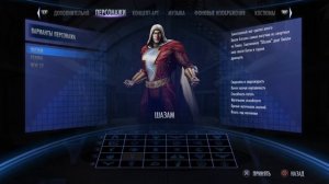 Injustice_ Gods Among Us Шазам